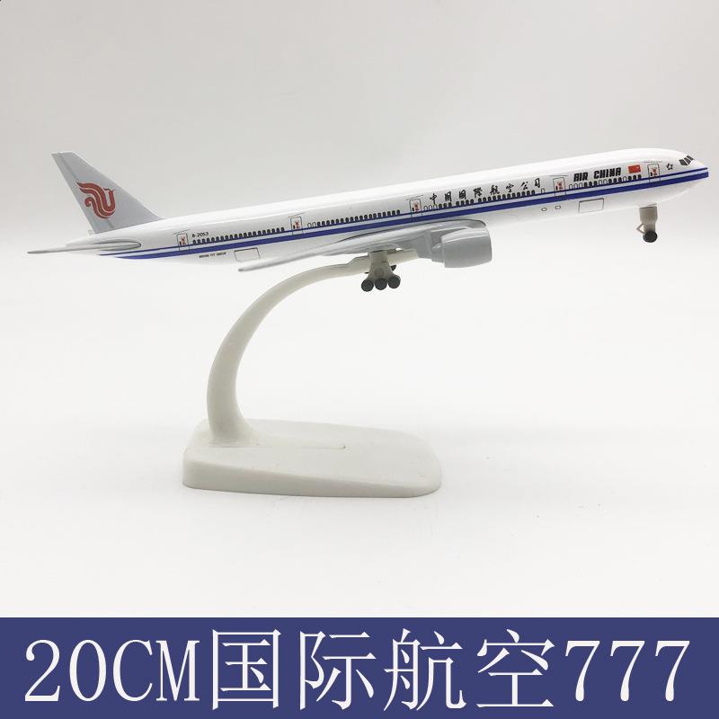 国际航空B777飞机模型合金带轮实心空客20CM仿真航模摆件礼物玩具