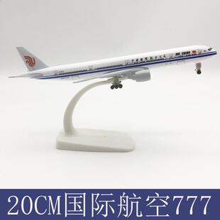 国际航空B777飞机模型合金带轮实心空客20CM仿真航模摆件礼物玩具