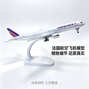 20CM法航漆7漆客机模型玩具合金仿真飞机模型航模静态书桌摆件收