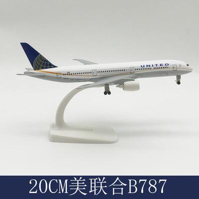 美联合B787飞机模型合金20CM带轮实心空客仿真航模摆件礼物玩具