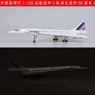法航协和客机1：200仿真飞机模型50cm带灯带轮合金民航收藏礼品