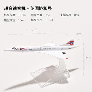 英协协合航空1：200法航英航协和客机15cm仿真合金飞机模型民航收