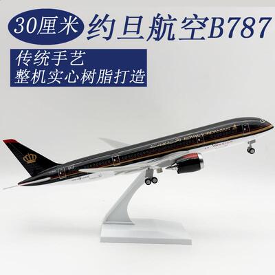 约旦航空B787仿真飞机模型30CM树脂实心摆件无灯带轮航模起落架礼