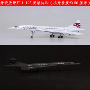 英航1：125带灯带轮50cm法航协和客机1：200仿真飞机模型协合航空