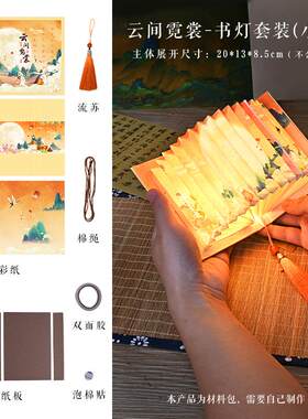 元宵织锦灯笼云间霓裳小号压痕款手工diy国风创意儿童手提古风花