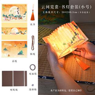 元宵织锦灯笼云间霓裳小号压痕款手工diy国风创意儿童手提古风花