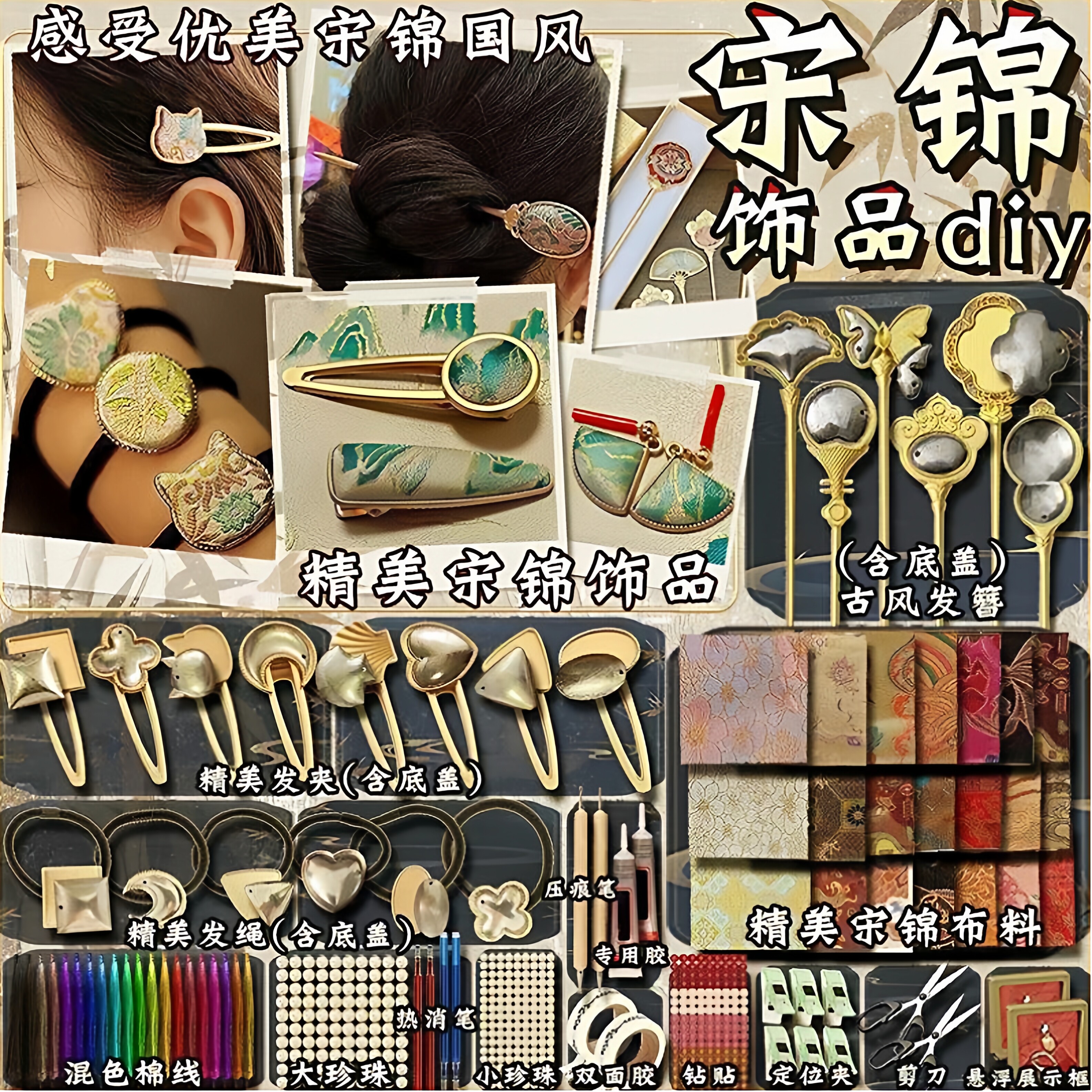 非遗宋锦手工diy材料套装手工刺绣发夹发簪活动节日礼物女孩儿童