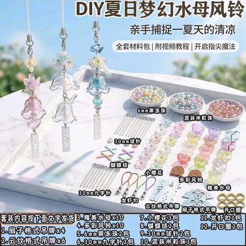 夏日风铃diy材料包至少可做10串非遗宋锦diy手工材宋锦手工diy材