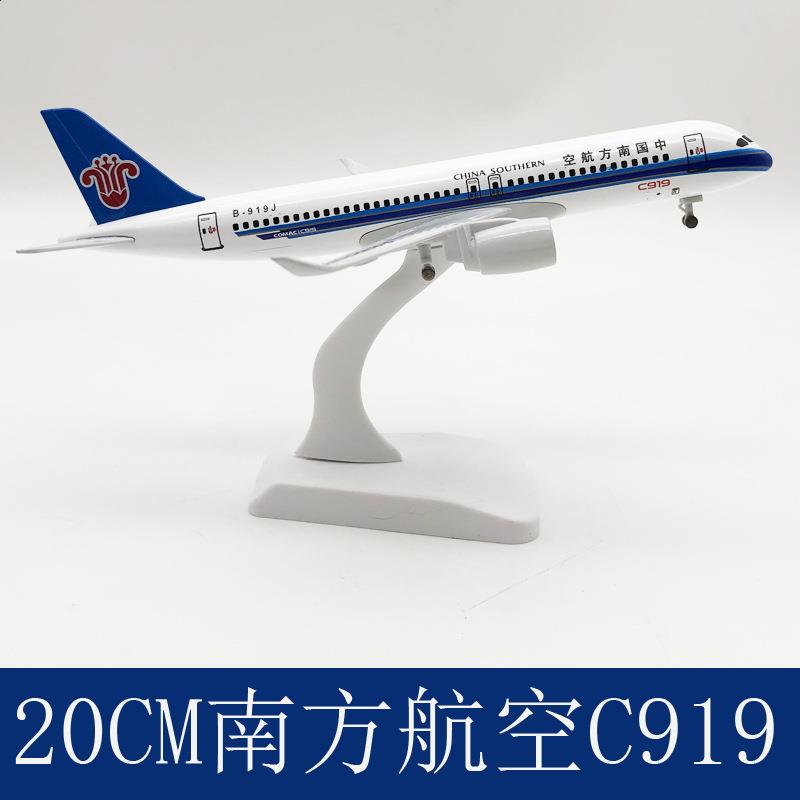 南方航空C919飞机模型20CM合金带轮实心仿真航模空客380摆件