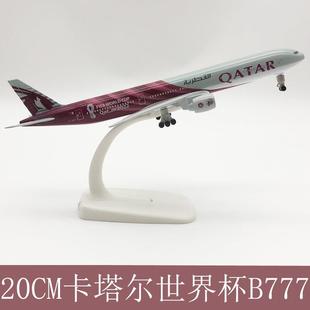 卡塔尔世界杯777飞机模型20CM合金带轮实心空客380仿真航模摆件