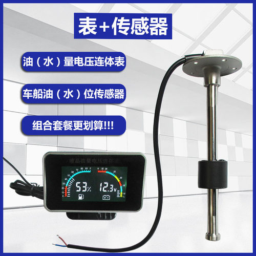 电压油量二合一油量表欧瑞腾方便
