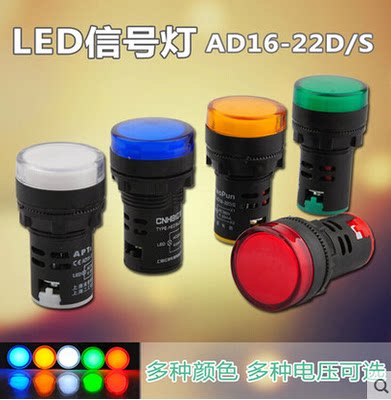 LED信号灯 指示灯APT上海 AD16-22DS 24V 220V 380V 直径22MM