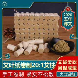 20:1蕲艾柱54粒加粗家用正品贮藏五年艾叶手工卷制艾草条宫寒祛湿