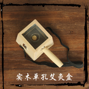 木制艾灸盒随身灸家用小号一针柱木质实木腿部膝关节膝盖颈椎单孔