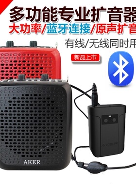 AKER/爱课AK87W蓝牙音响便携式无线扩音器多功能音乐播放器二胡