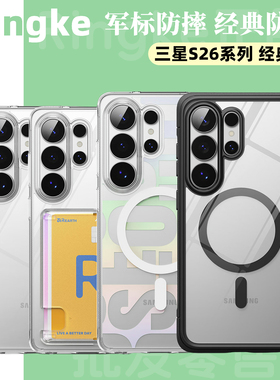 韩国Ringke首尔手机壳适用于三星Galaxy S26/+/Ultra轻薄防摔Plus哑光透明磁吸保护壳卡套壳时尚简约可挂绳