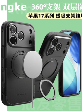 韩国Ringke磁吸指环支架防摔手机壳适用苹果iPhone17Pro/Max相机按键全包手机保护套可旋转多角度纯色商务