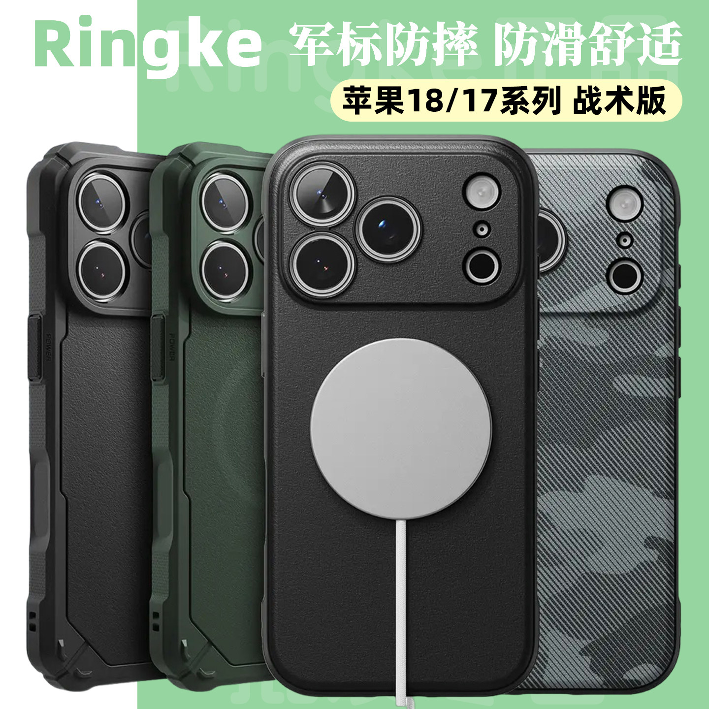 韩国Ringke战术防摔手机壳适用苹果iPhone 18Pro/Max保护套磁吸手机保护壳纯色简约商务软壳18ProMax