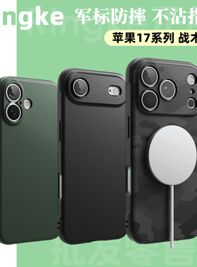 韩国Ringke战术防摔手机壳适用苹果iPhone 17/Pro/Max保护套Air磁吸手机保护壳纯色简约商务软壳17ProMax