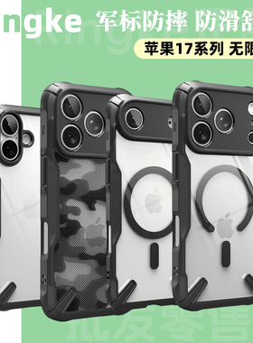 韩国Ringke防摔手机壳适用于苹果iPhone17/Pro/Max/Air迷彩透明手机保护壳magsafe磁吸商务简约17ProMax