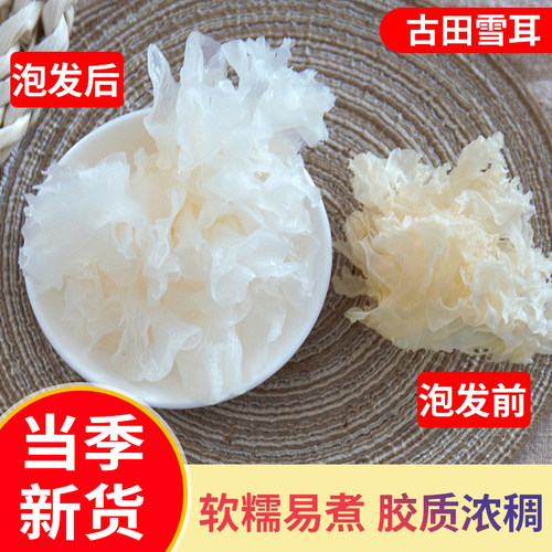 黄大国古田雪耳200克出胶软糯