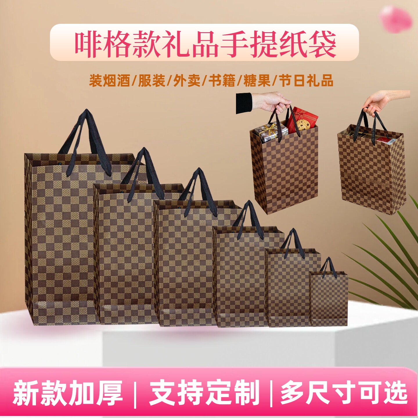 复古棋盘格手提纸袋啡格牛皮纸服装购物袋手提袋子礼品包装袋加厚