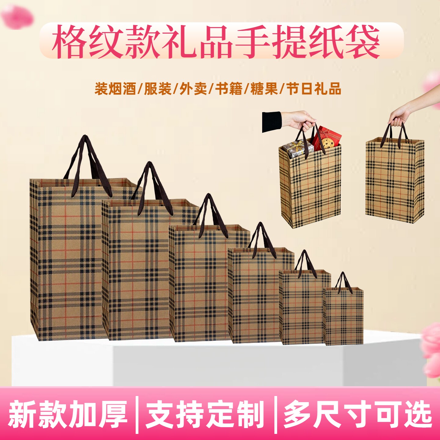 复古格纹手提纸袋加厚牛皮购物袋多尺寸定制礼品包装袋