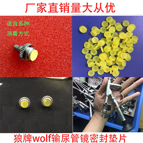 国产狼牌硅胶密封帽防水输尿管镜
