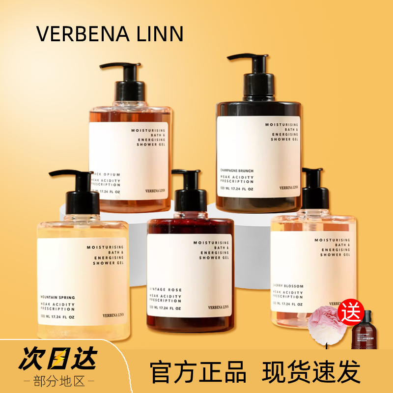 verbenalinn香水留香女沐浴露