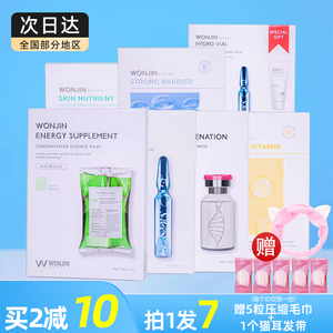 韩国WONJIN原辰元辰养肤面膜贴补水保湿修护舒缓去黄提亮肤色14片