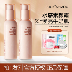 摇滚动物园身体素颜霜身体乳烟酰胺清爽保湿女夏旗舰店官方正品男