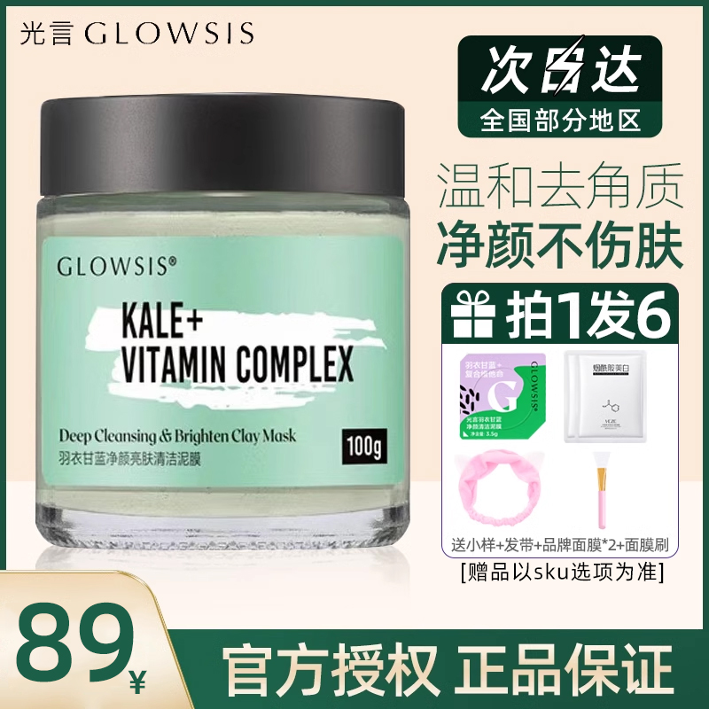 光言果酸清洁泥膜glowsis祛黑头