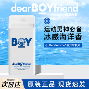 boy亲爱男友男士小浪瓶运动沐浴露男士专用清洁全身去汗臭海洋香
