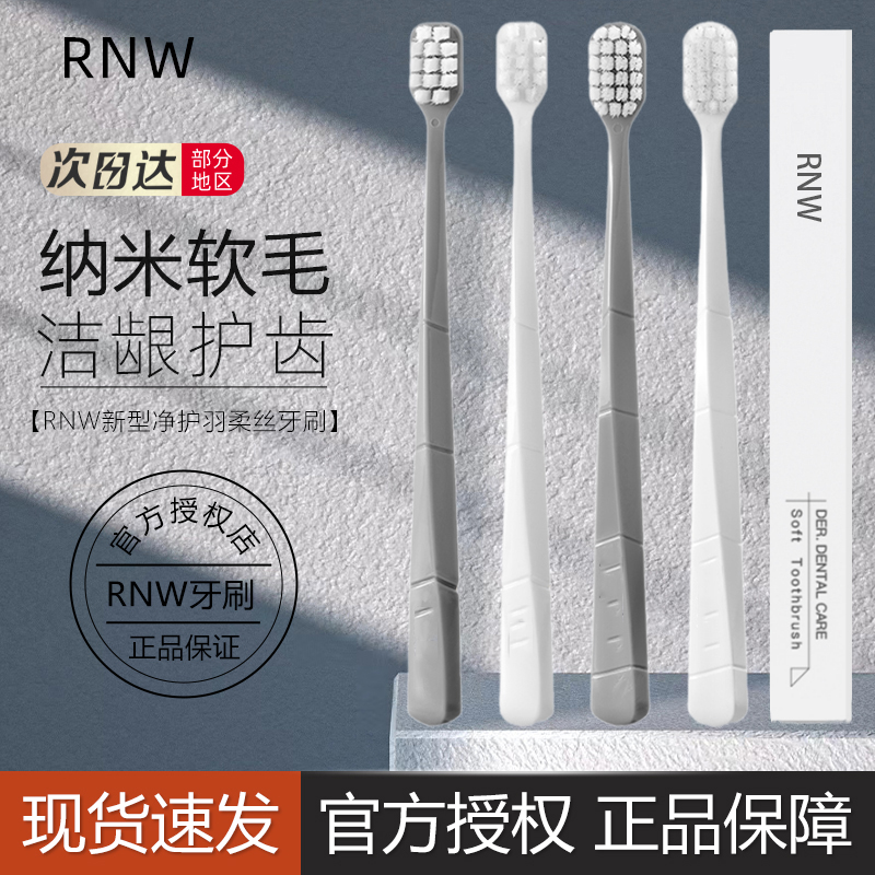 RNW牙刷纳米软毛宽头旅行装家庭组合装家用深层清洁成人便携女