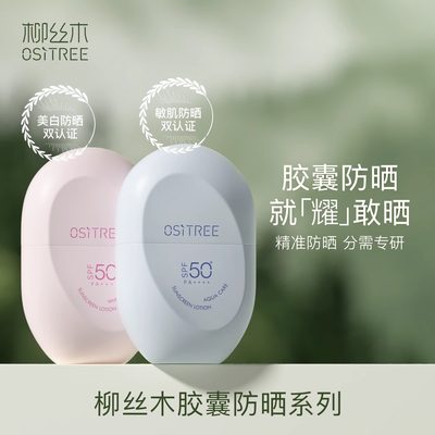 柳丝木美白防晒spf50+学生官方正