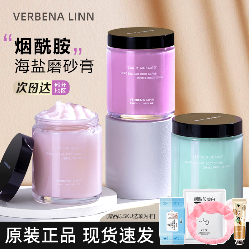 Verbena Linn磨砂膏VL身体去角质留香深层清洁舒缓润肤温和沐浴