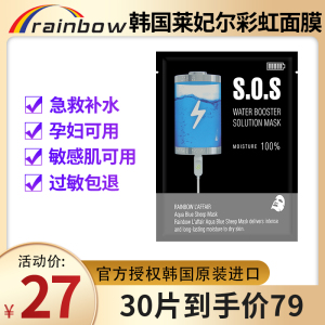 韩国授权彩虹莱妃尔SOS急救面膜轻薄服帖补水保湿滋润Rainbow正品