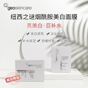 特证加持！纽西之谜美白淡斑面膜烟酰胺果冻式补水保湿女官方正品