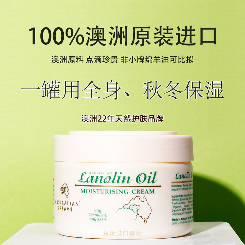澳洲 GM绵羊油面霜澳芝曼维生素e身体乳补水保湿滋润护手原装正品使用感如何?