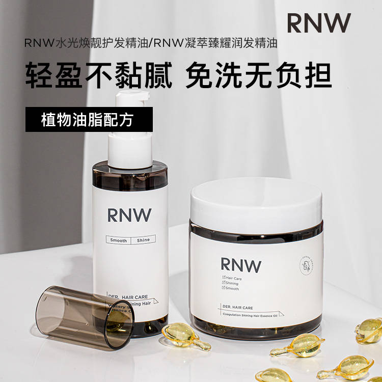 RNW护发精油防毛躁柔顺女士