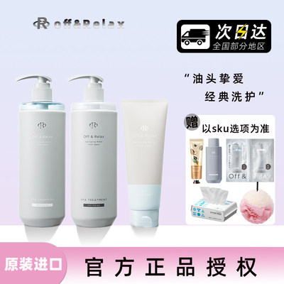 OffRelaxOR洗发水护发素260ml