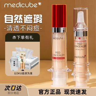 Medicube乐得修复针管遮瑕液膏遮盖斑点痘印黑眼圈遮暇官方旗舰店