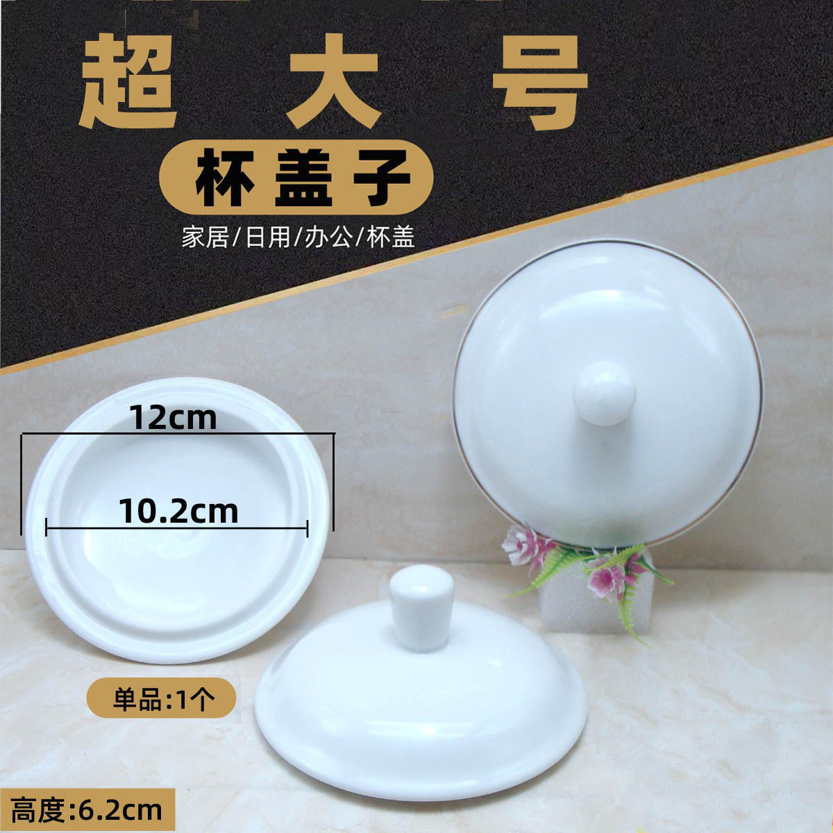 陶瓷大尺寸杯盖子茶杯盖水杯盖纯白色马克杯盖子大号盖子