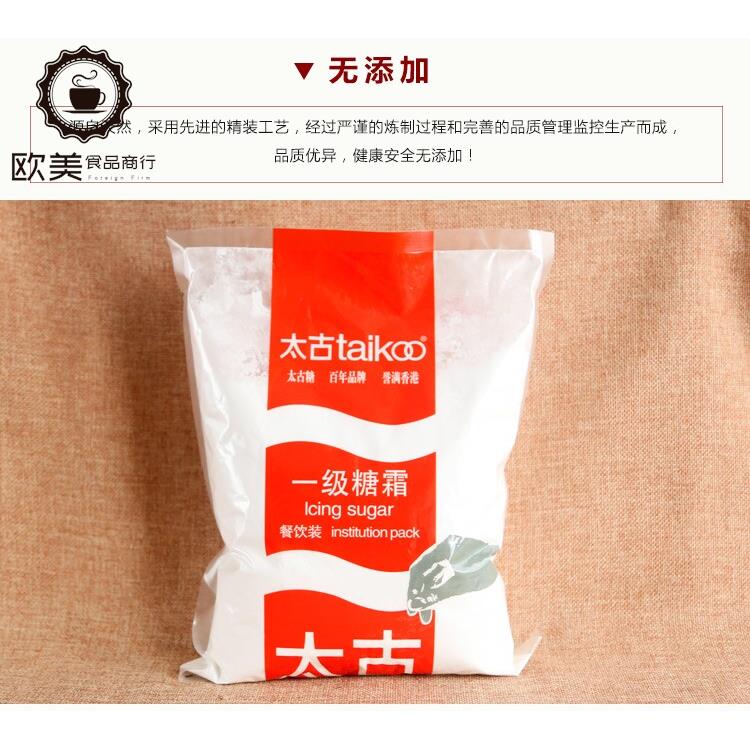 太古糖霜 细砂糖粉 饼干面包蛋糕装饰白糖粉 烘焙原料 1kg