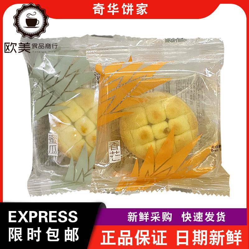 【包邮】奇华饼家手信土凤梨/蛋黄/蜜瓜/香芒/合桃金酥凤梨酥32g