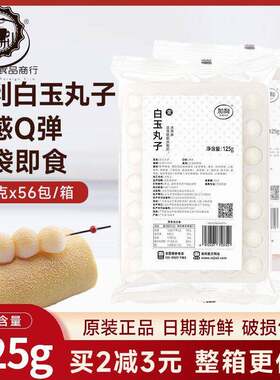 加利白玉丸子爆浆流心麻薯免煮即食蘸酱麻薯料糯米团子奶茶原料