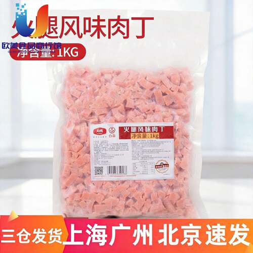 大成火腿风味肉丁1kg 调理鸡肉丁烘焙披萨扬州炒饭快餐商用