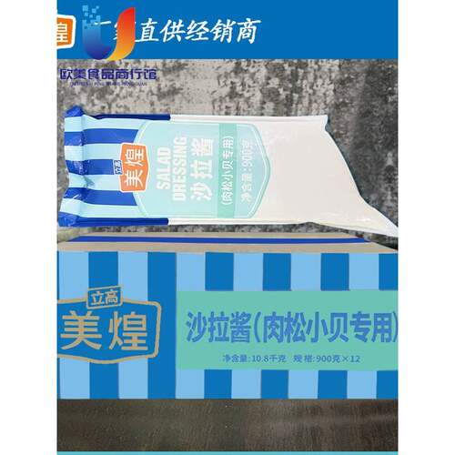 美皇肉松和扇贝沙拉酱900G/袋*面包、肉松和扇贝寿司蛋糕烘烤三明