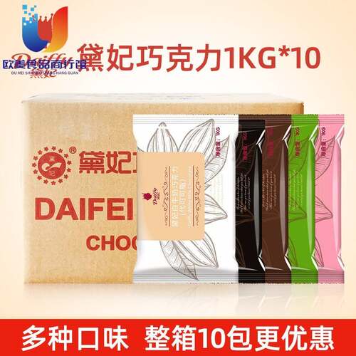 黛妃巧克力块黑白苦甜草莓牛奶巧克力砖烘焙面包慕斯蛋糕西点装饰