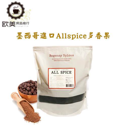 regency spices多香果/甜胡椒/甘椒allspice进口西餐香料调味料